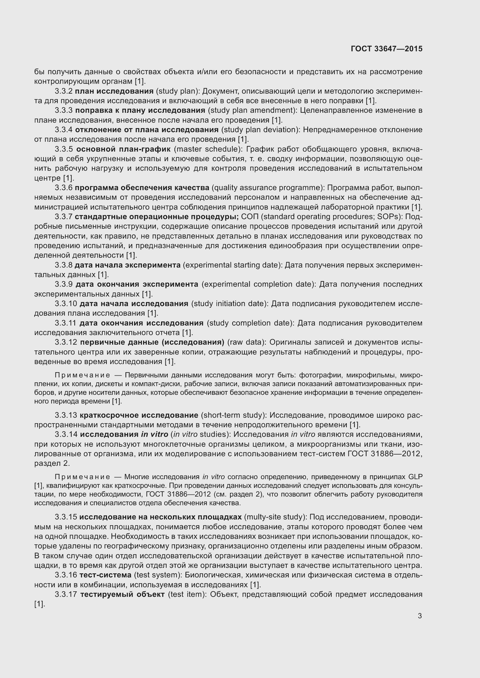 Страница 9 ГОСТ 33647-2015