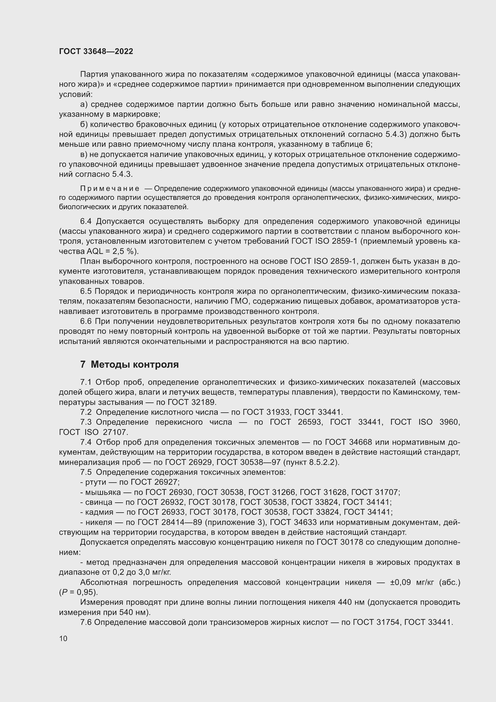 Страница 13 ГОСТ 33648-2022