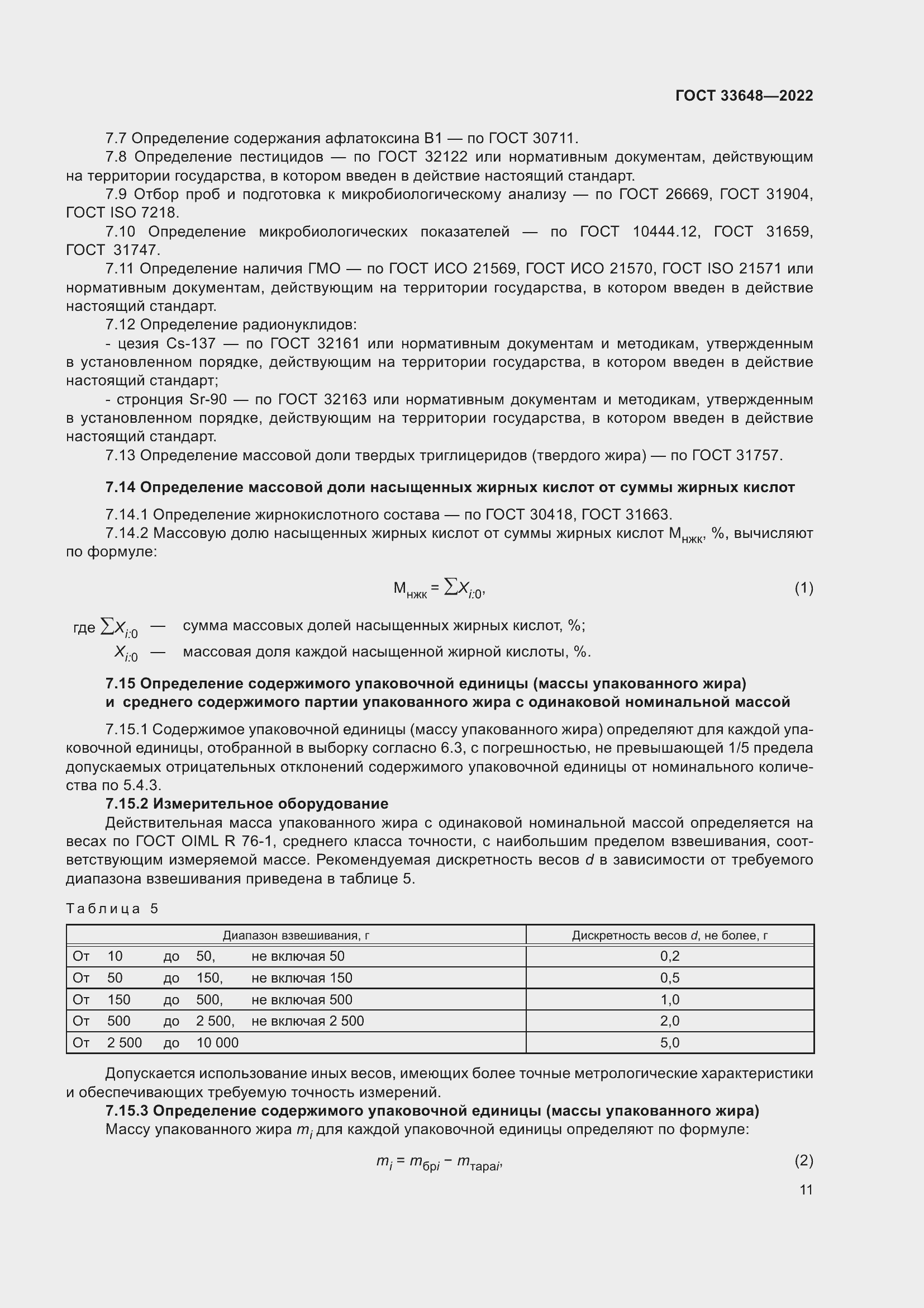 Страница 14 ГОСТ 33648-2022