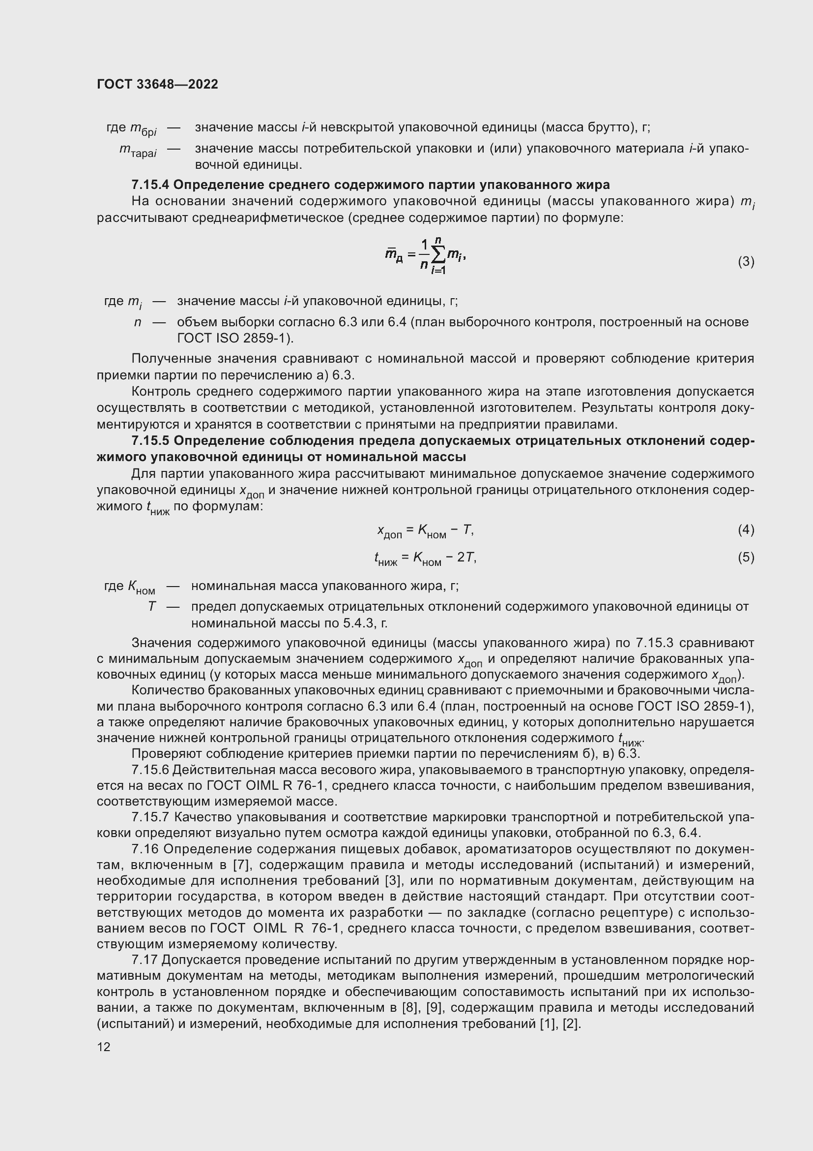 Страница 15 ГОСТ 33648-2022