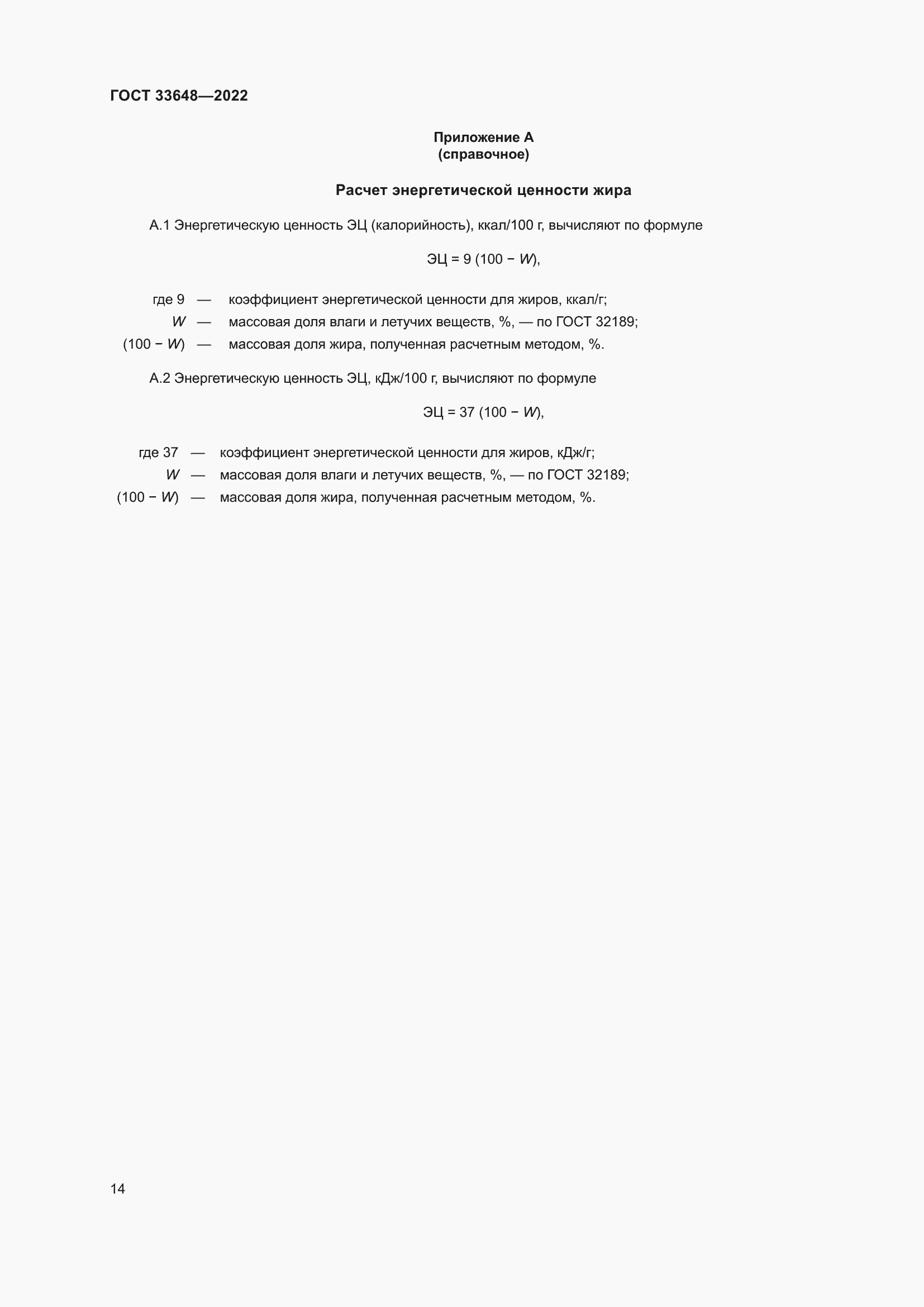 Страница 17 ГОСТ 33648-2022