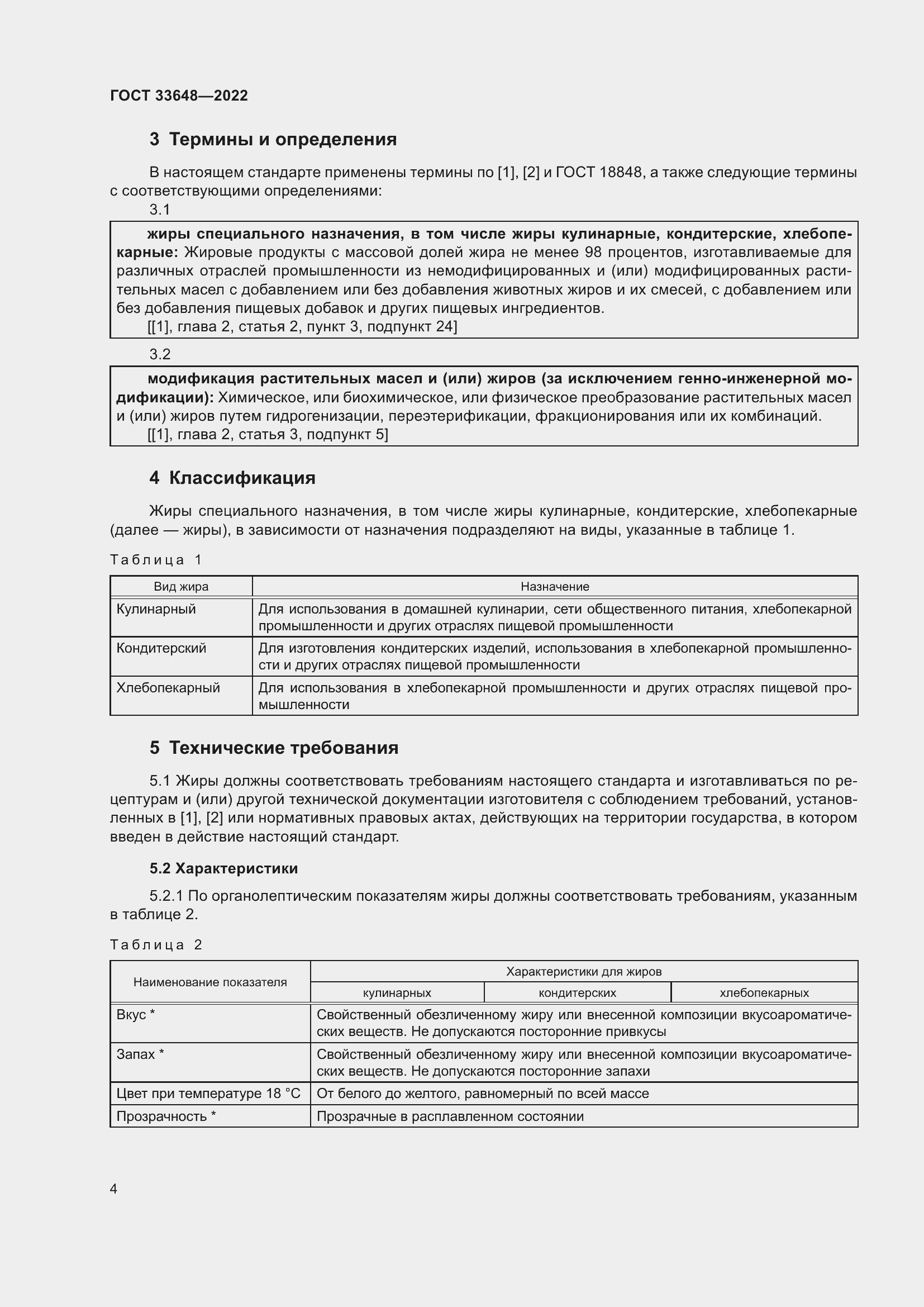 Страница 7 ГОСТ 33648-2022