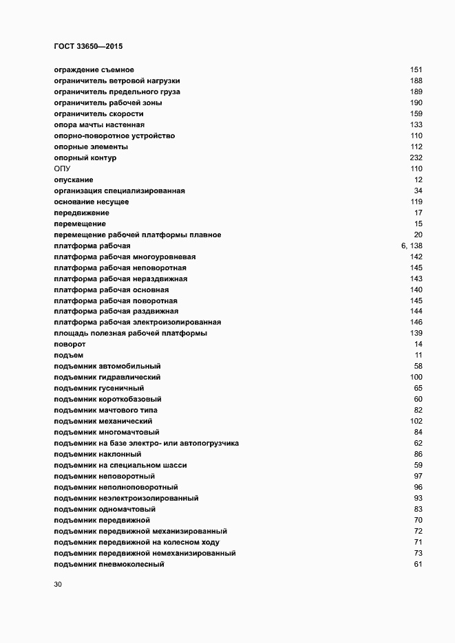 Страница 35 ГОСТ 33650-2015