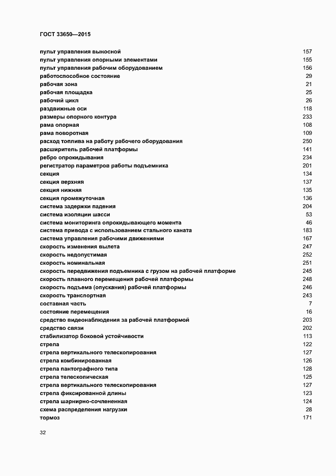 Страница 37 ГОСТ 33650-2015