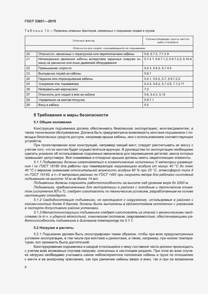 Страница 11 ГОСТ 33651-2015