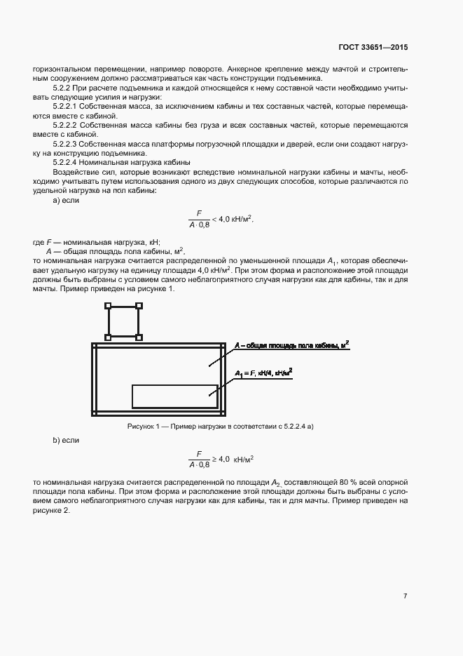 Страница 12 ГОСТ 33651-2015