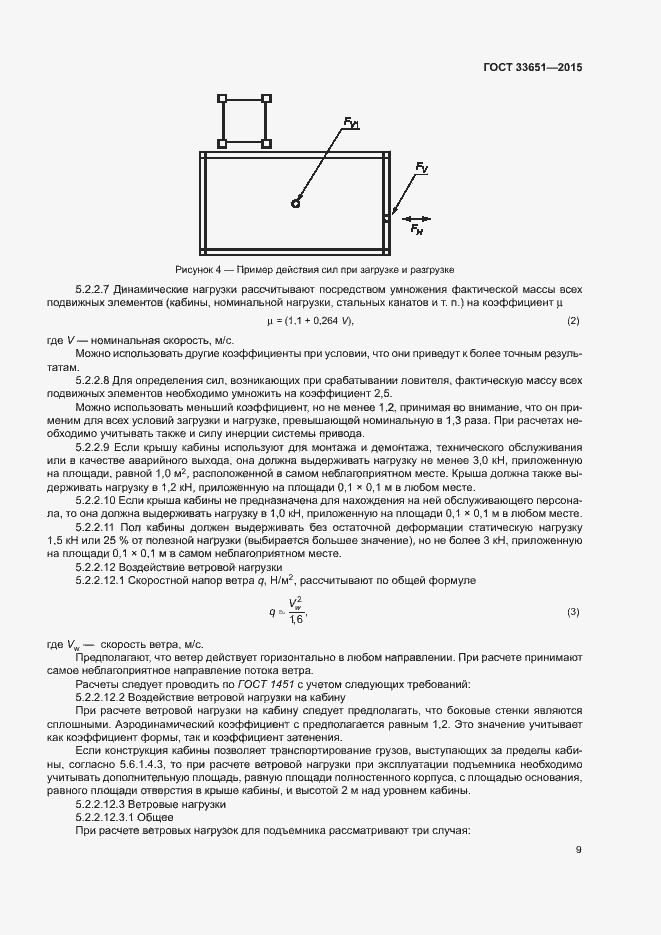 Страница 14 ГОСТ 33651-2015