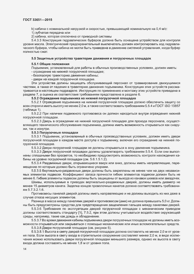 Страница 19 ГОСТ 33651-2015