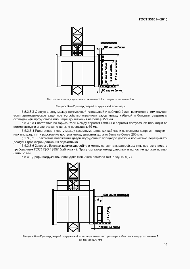 Страница 20 ГОСТ 33651-2015