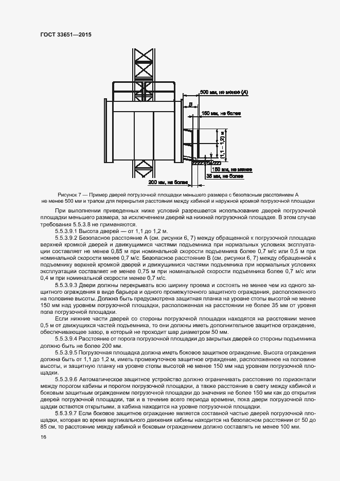 Страница 21 ГОСТ 33651-2015