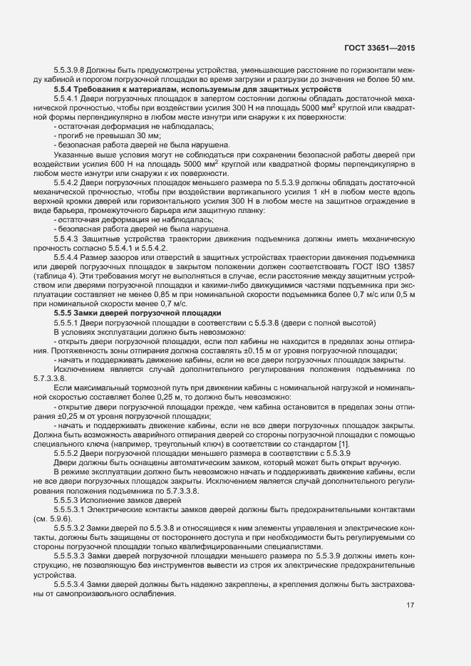 Страница 22 ГОСТ 33651-2015