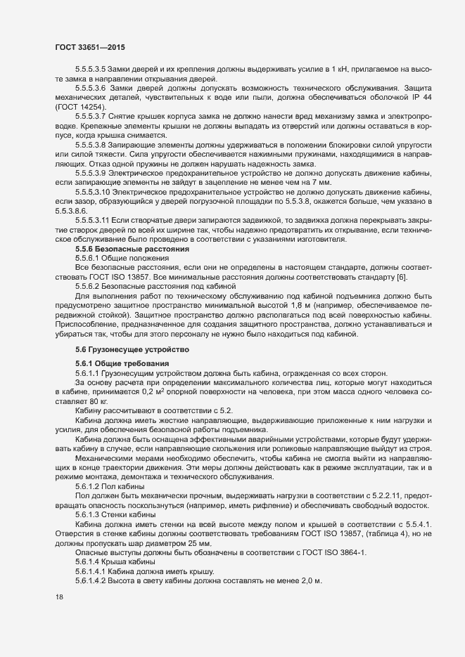 Страница 23 ГОСТ 33651-2015