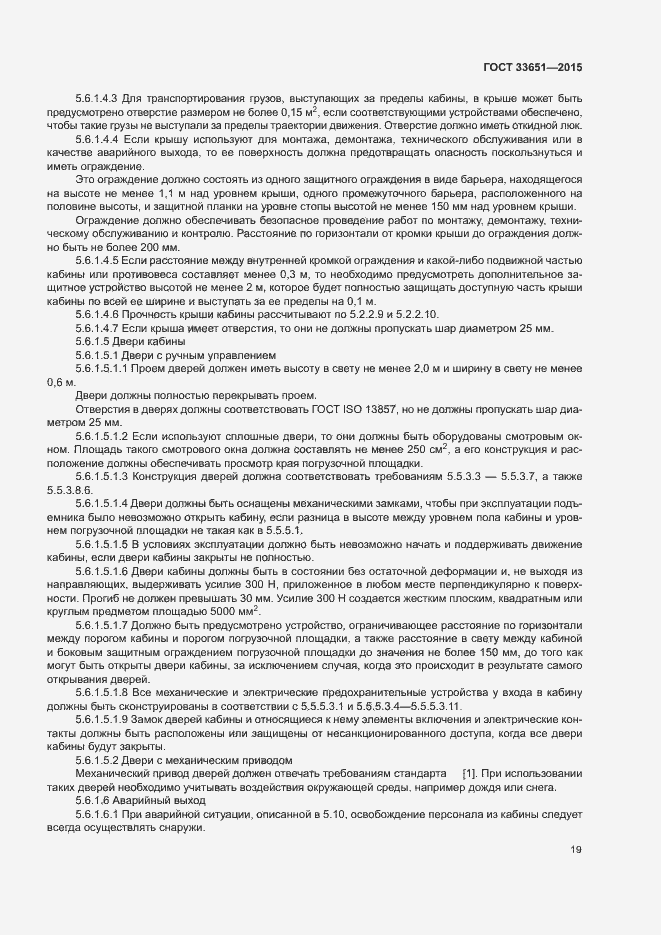 Страница 24 ГОСТ 33651-2015