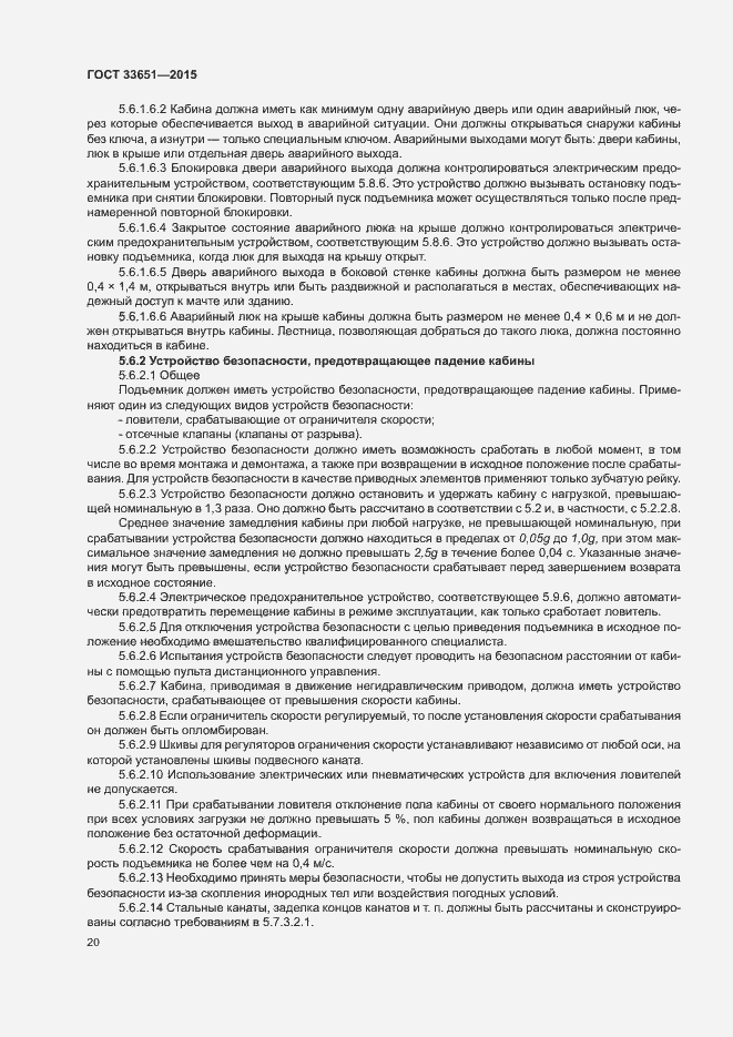 Страница 25 ГОСТ 33651-2015