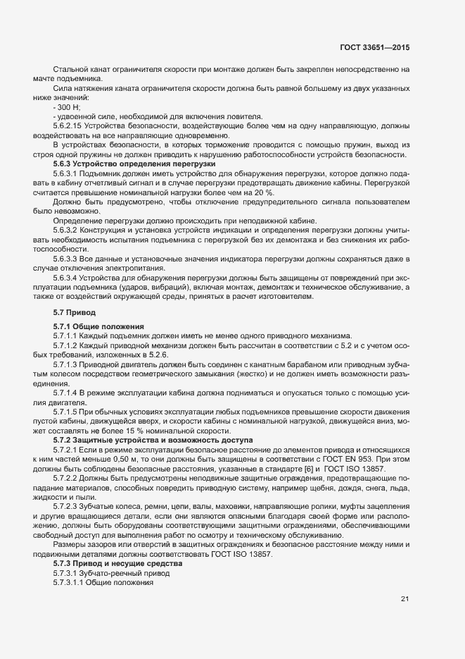 Страница 26 ГОСТ 33651-2015