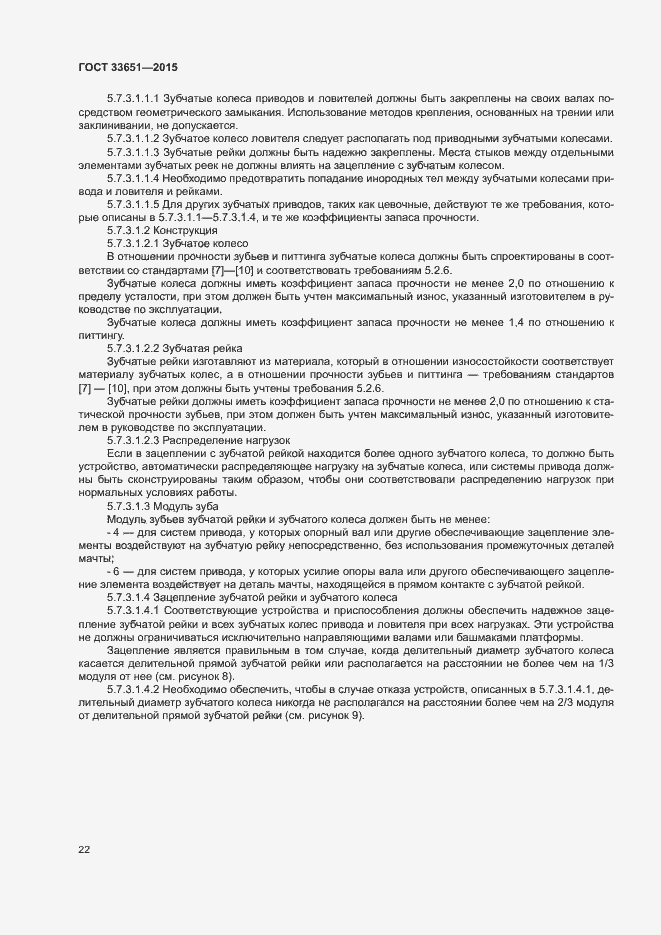 Страница 27 ГОСТ 33651-2015