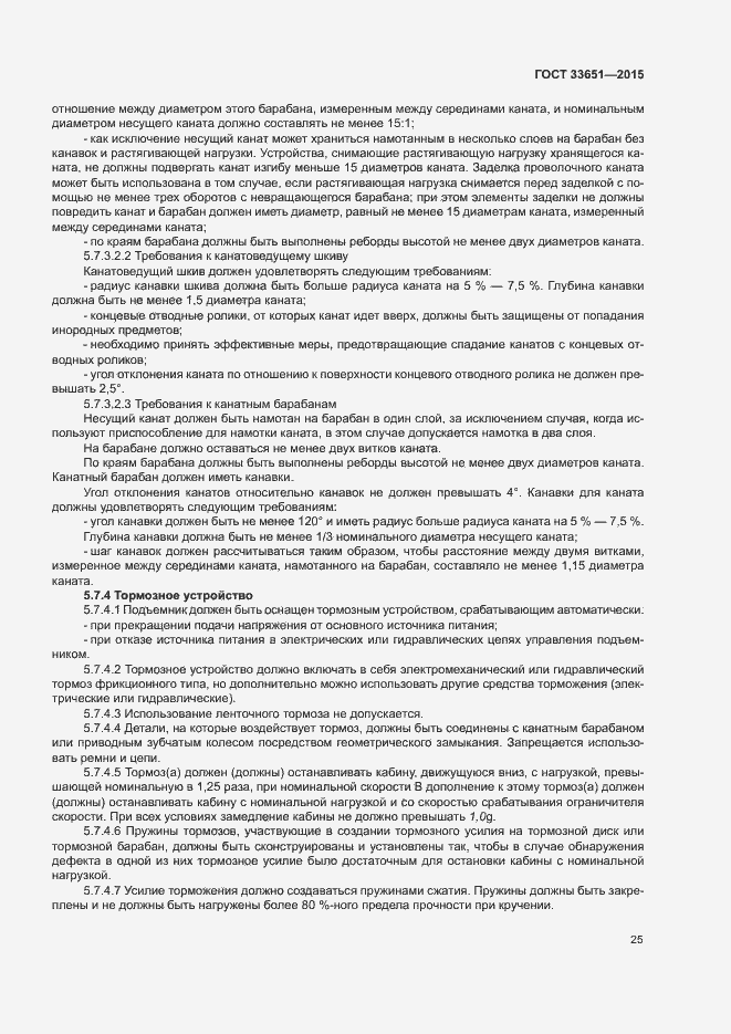 Страница 30 ГОСТ 33651-2015