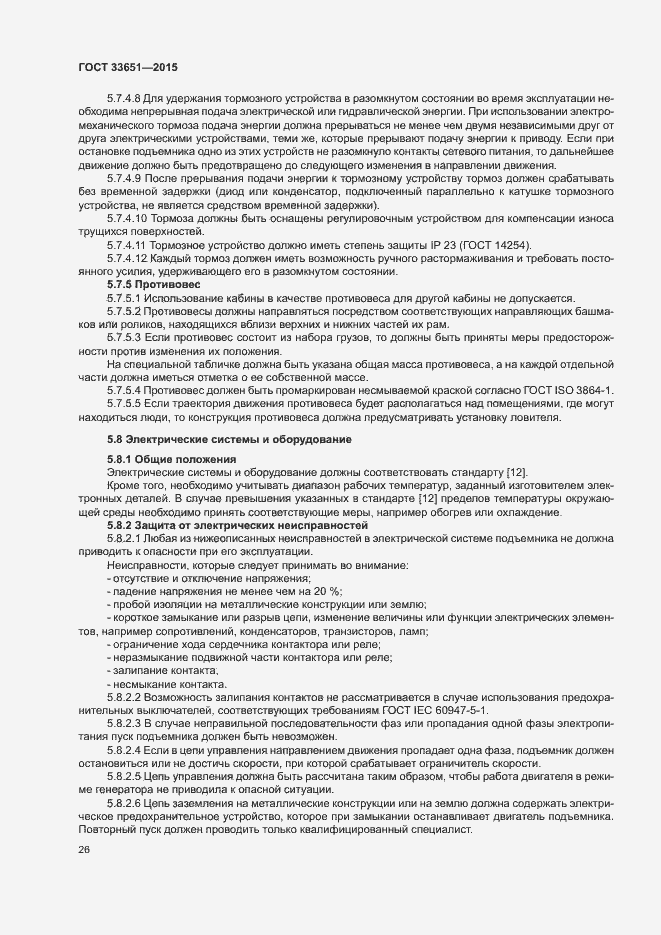 Страница 31 ГОСТ 33651-2015