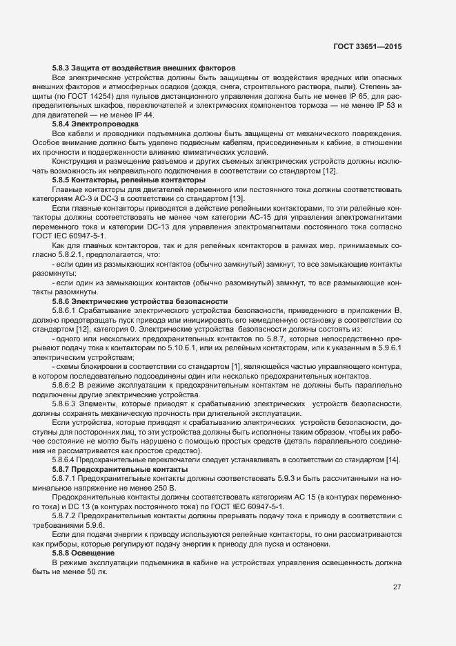 Страница 32 ГОСТ 33651-2015