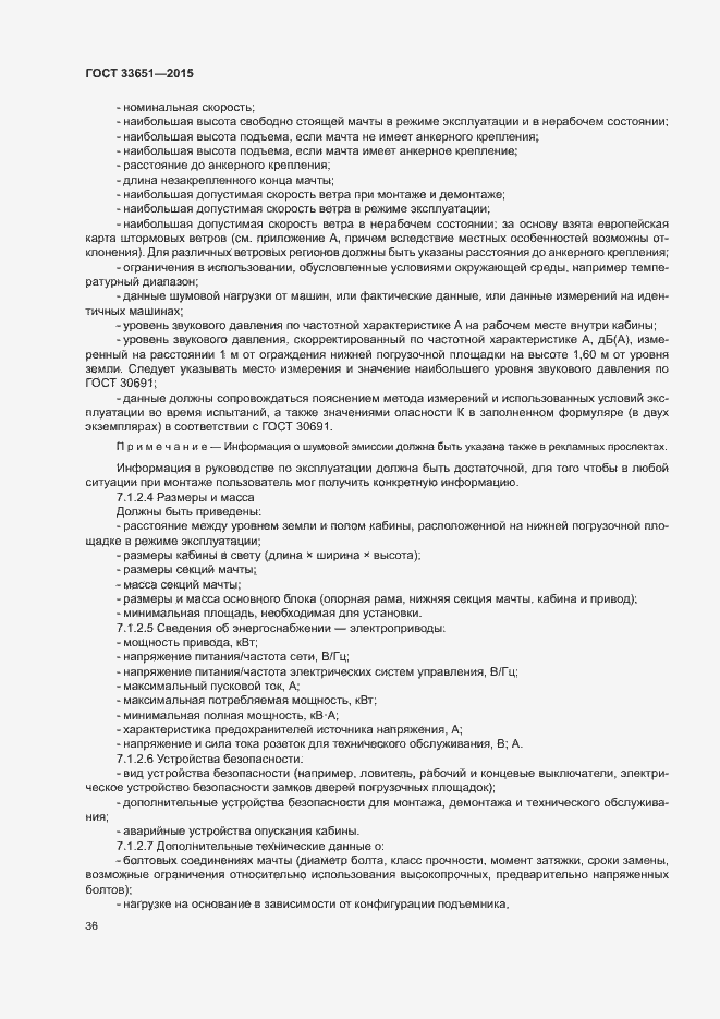 Страница 41 ГОСТ 33651-2015