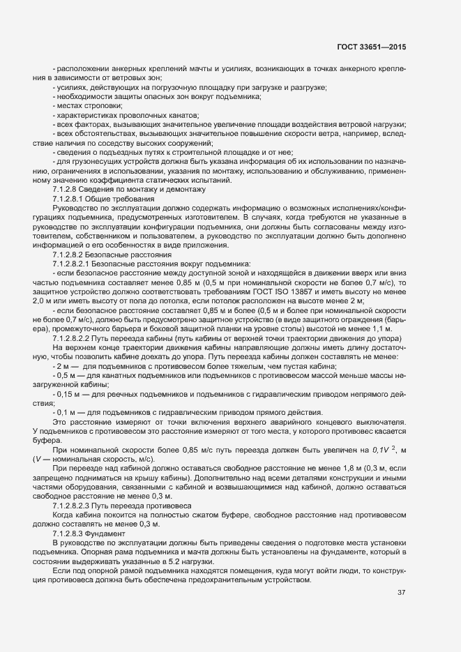 Страница 42 ГОСТ 33651-2015