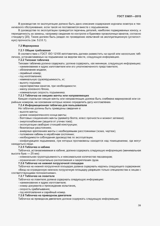 Страница 44 ГОСТ 33651-2015