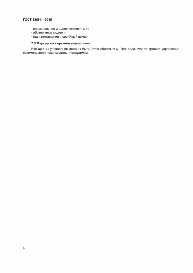 Страница 45 ГОСТ 33651-2015