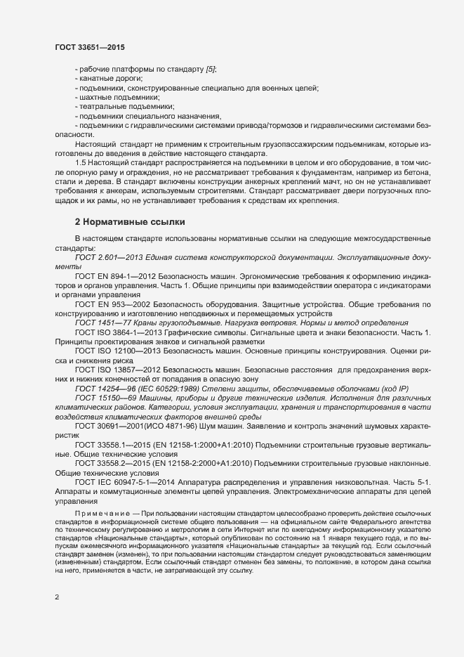 Страница 7 ГОСТ 33651-2015