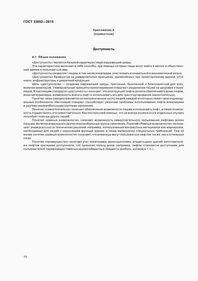 Страница 14 ГОСТ 33652-2015