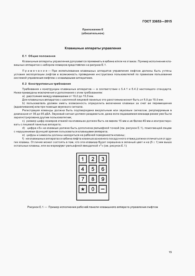 Страница 19 ГОСТ 33652-2015