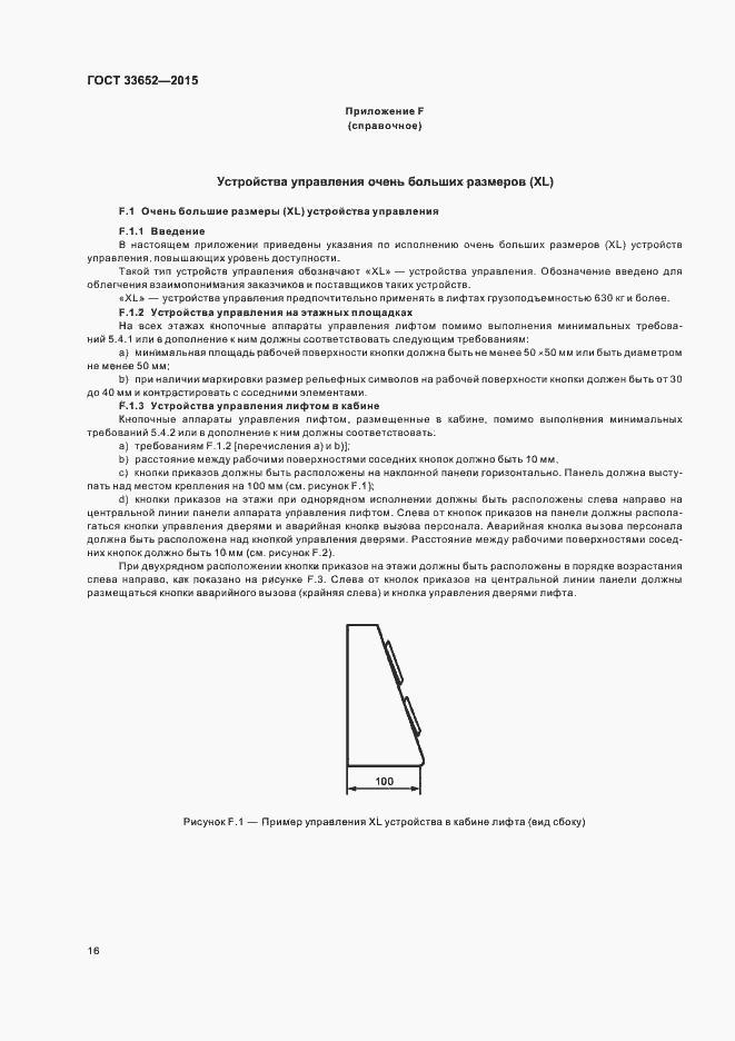 Страница 20 ГОСТ 33652-2015