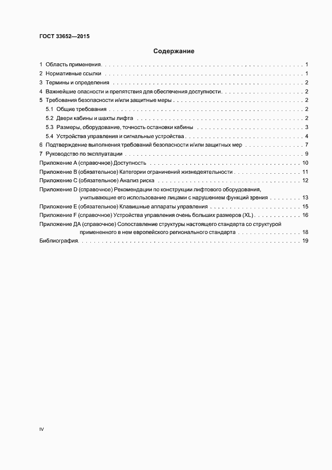 Страница 4 ГОСТ 33652-2015