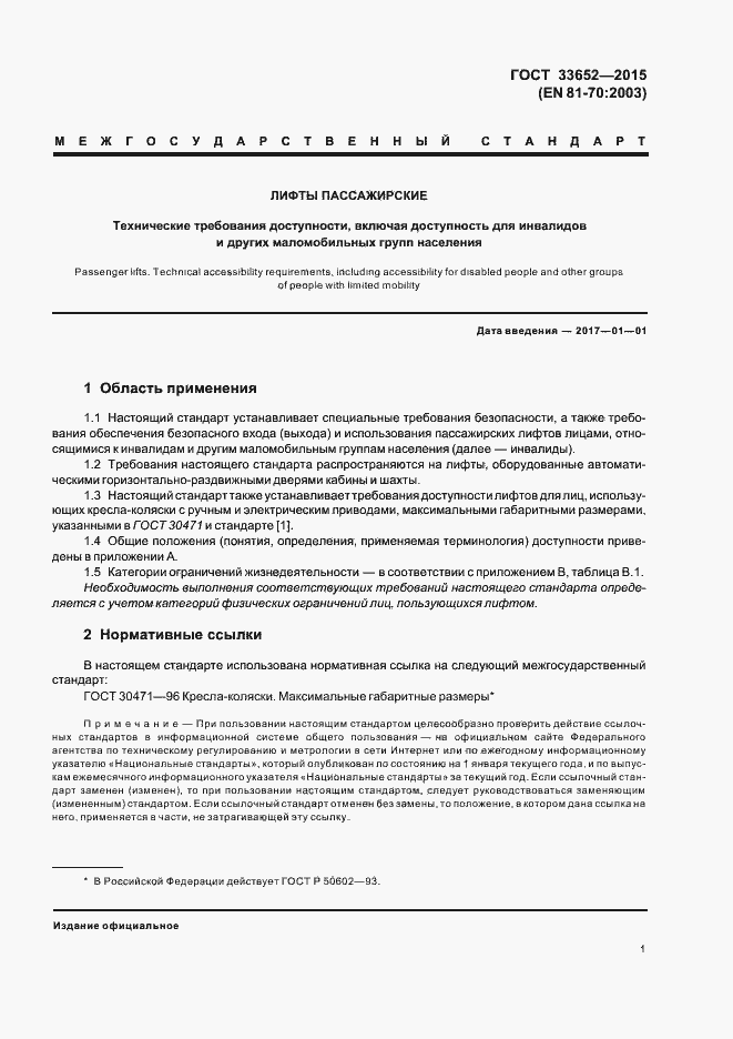 Страница 5 ГОСТ 33652-2015