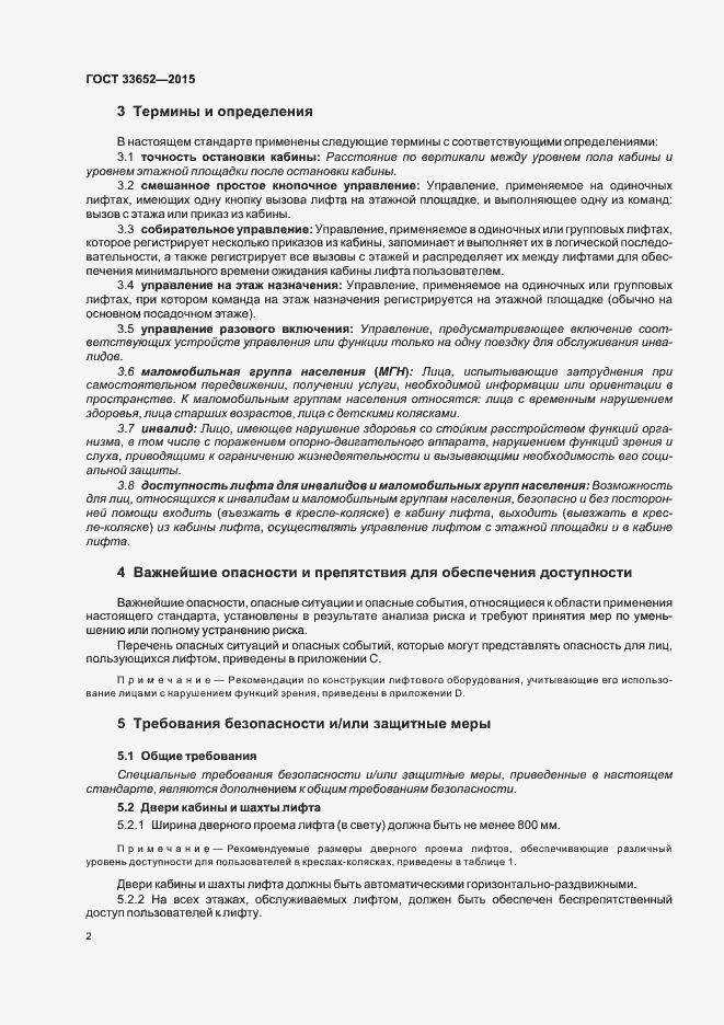 Страница 6 ГОСТ 33652-2015