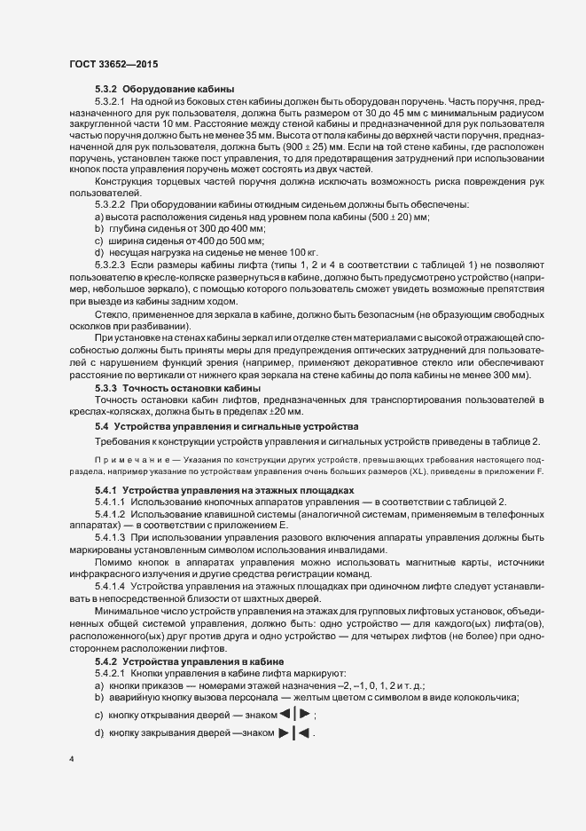 Страница 8 ГОСТ 33652-2015