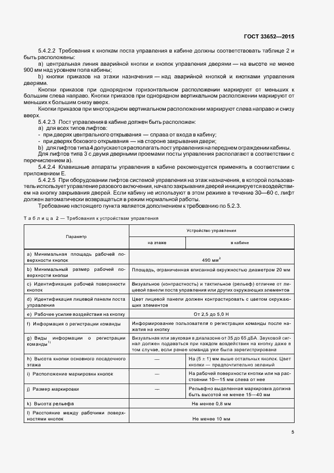 Страница 9 ГОСТ 33652-2015