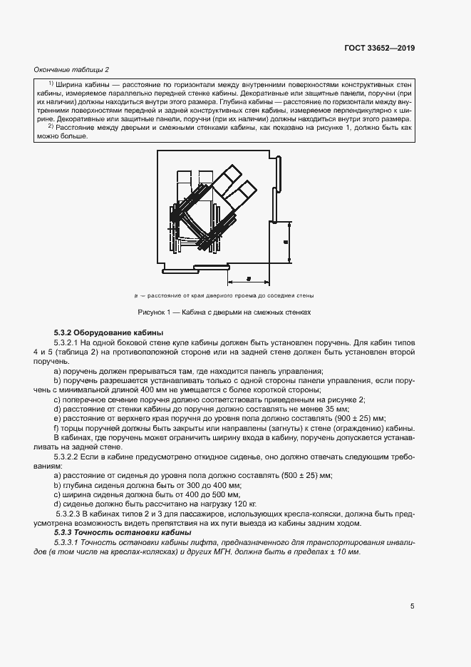 Страница 10 ГОСТ 33652-2019