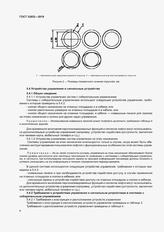 Страница 11 ГОСТ 33652-2019