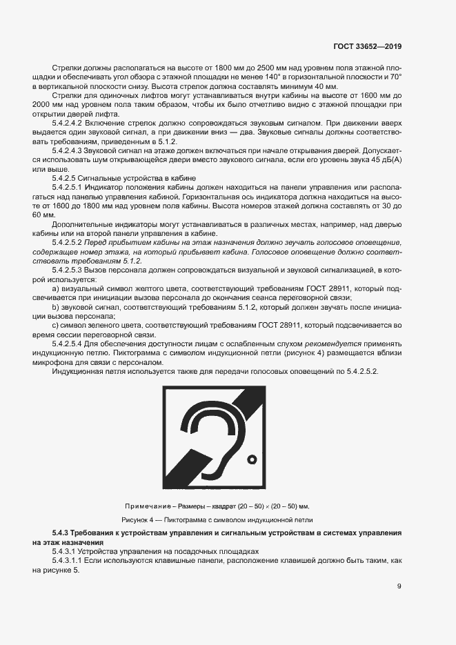 Страница 14 ГОСТ 33652-2019
