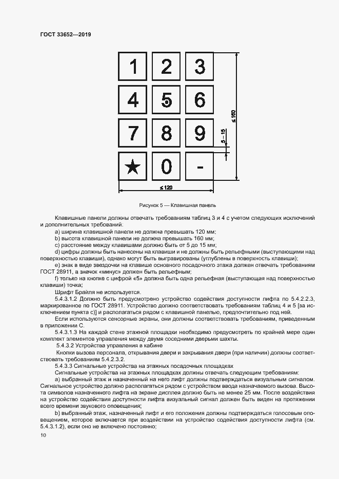 Страница 15 ГОСТ 33652-2019