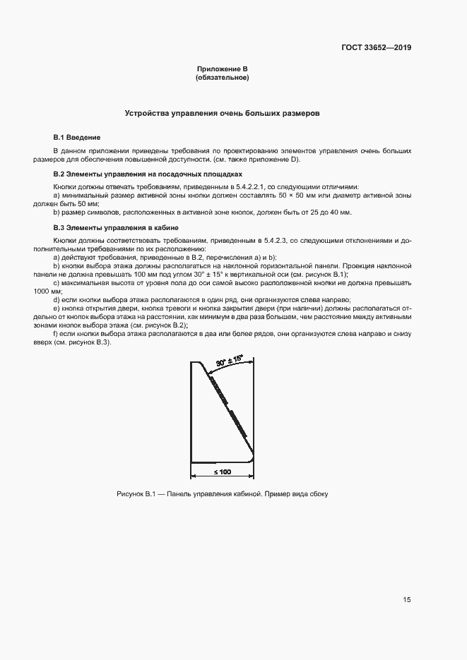Страница 20 ГОСТ 33652-2019
