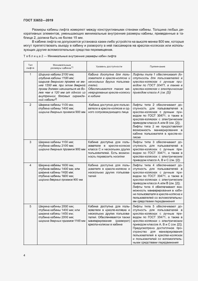 Страница 9 ГОСТ 33652-2019