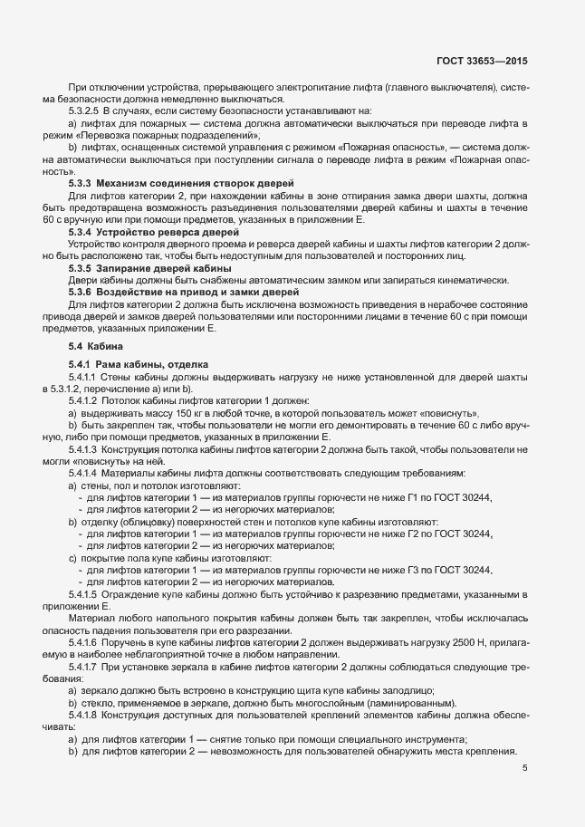 Страница 10 ГОСТ 33653-2015