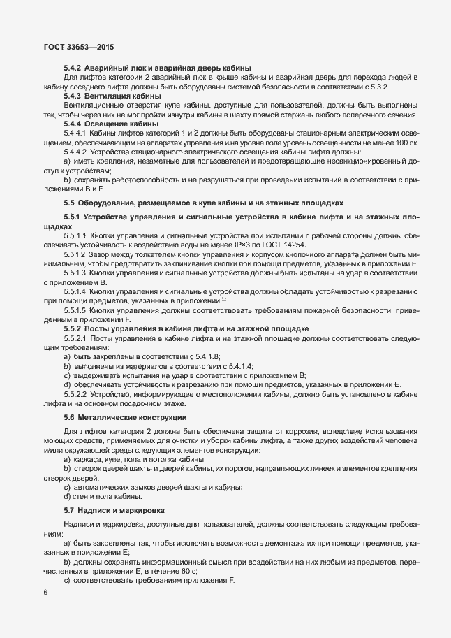 Страница 11 ГОСТ 33653-2015