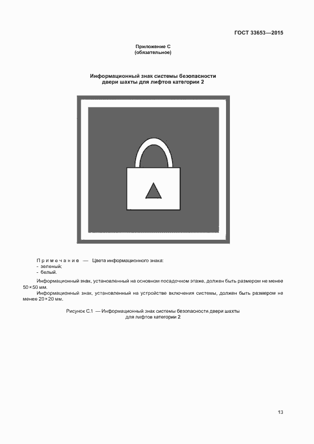 Страница 18 ГОСТ 33653-2015