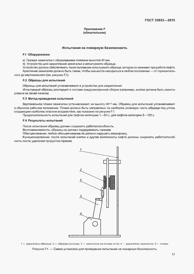 Страница 22 ГОСТ 33653-2015