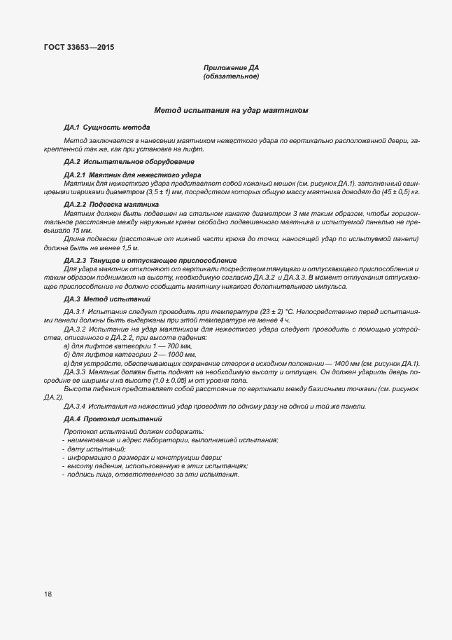 Страница 23 ГОСТ 33653-2015