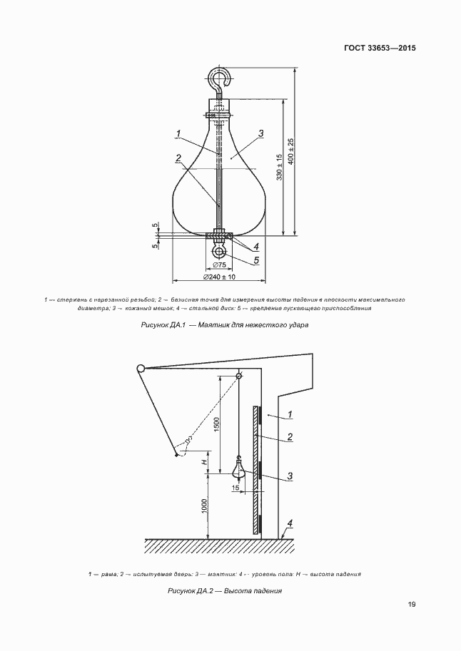 Страница 24 ГОСТ 33653-2015