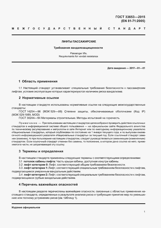 Страница 6 ГОСТ 33653-2015