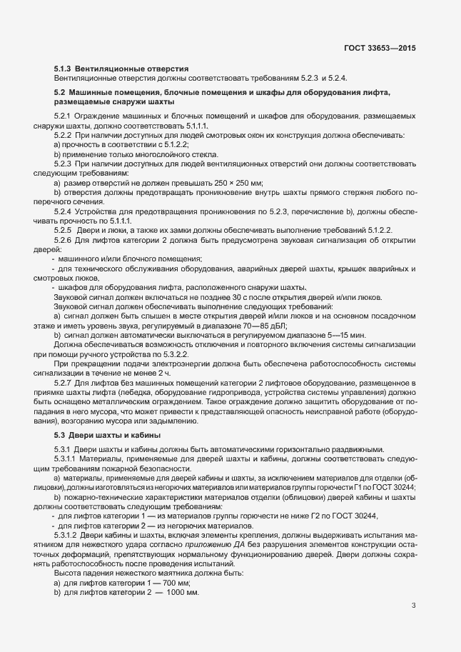 Страница 8 ГОСТ 33653-2015